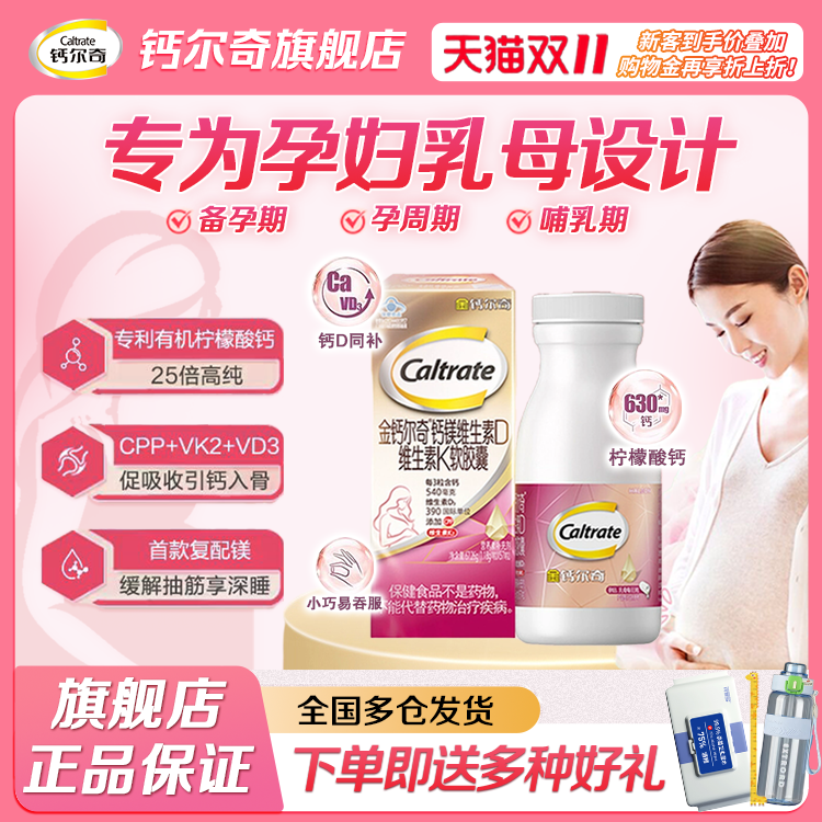 金钙尔奇孕妇钙片液体钙柠檬酸钙维生素d3k2女性补钙孕期专用正品