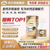 钙尔奇钙片中老年人金钙尔奇补钙碳酸钙D3腰腿疼痛官方旗舰店正品
