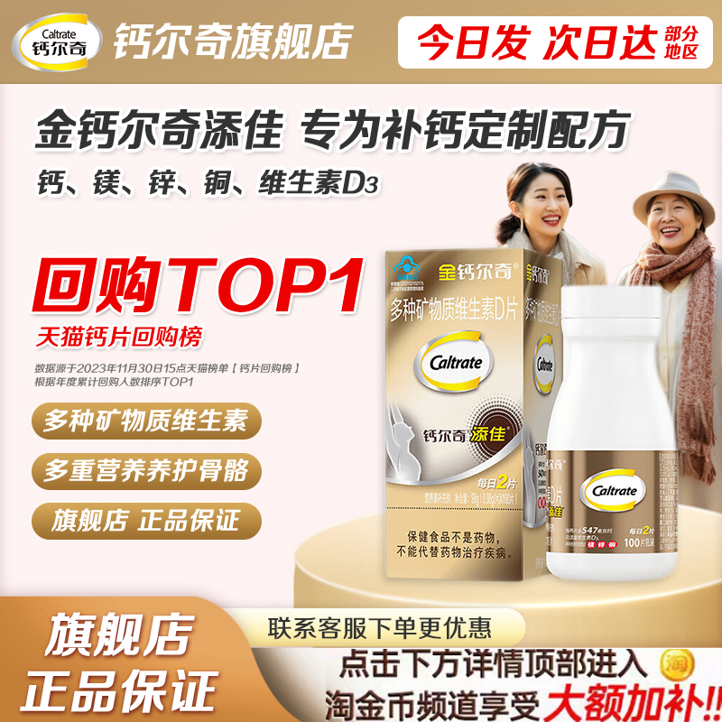 钙尔奇钙片中老年人金钙尔奇补钙碳酸钙D3腰腿疼痛官方旗舰店正品