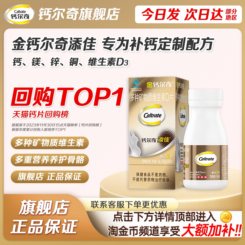 钙尔奇钙片中老年人金钙尔奇补钙碳酸钙D3腰腿疼痛官方旗舰店正品
