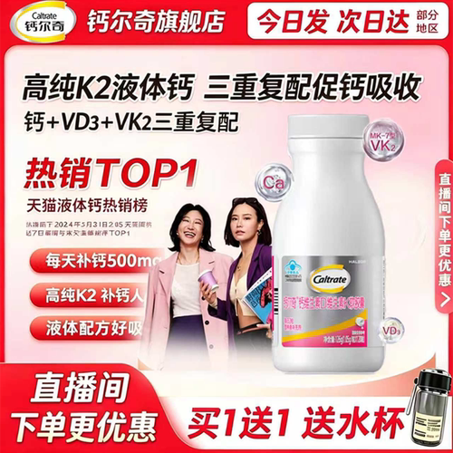 钙尔奇铂金液体钙孕妇补钙片
