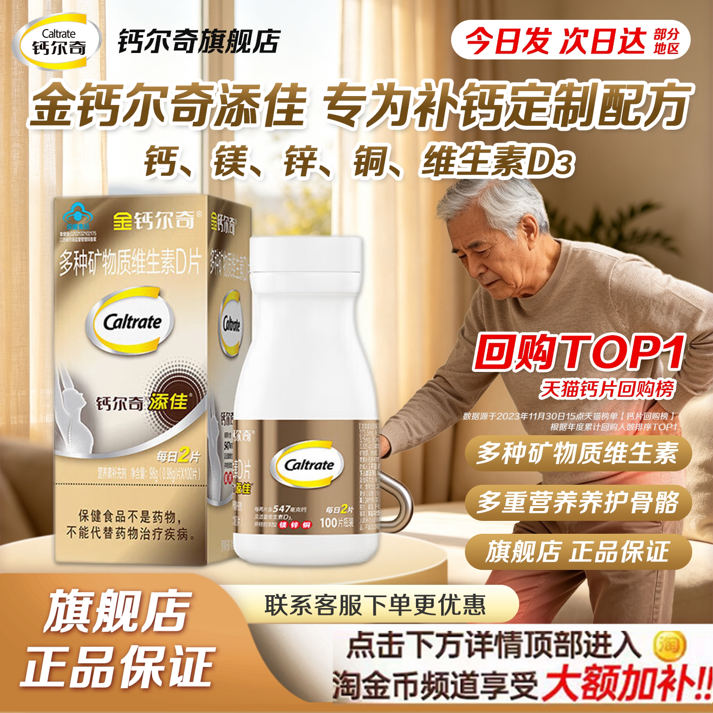 钙尔奇碳酸钙D3钙片骨质疏松中老年人腰腿补钙官方旗舰店正品
