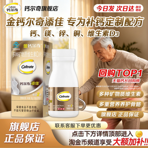 钙尔奇中老年钙片官方旗舰店直发