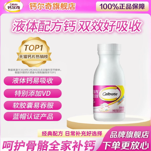 钙尔奇液体钙片D3碳酸钙男女补钙