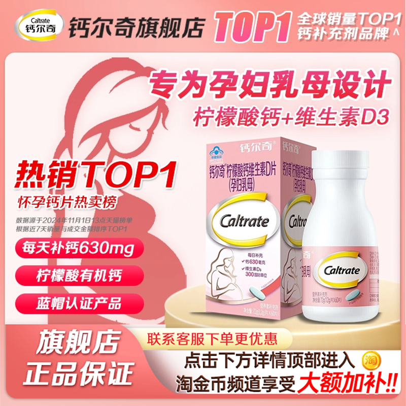 钙尔奇孕妇钙片柠檬酸钙维生素孕期哺乳期补钙专用官方旗舰店正品