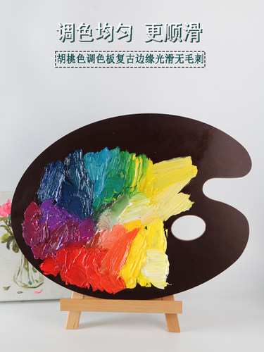 佰家汇调色板木制油画专用