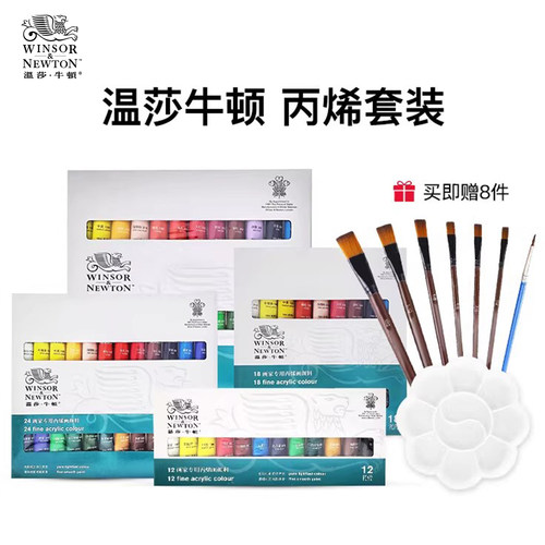 温莎牛顿画家专用丙烯颜料套