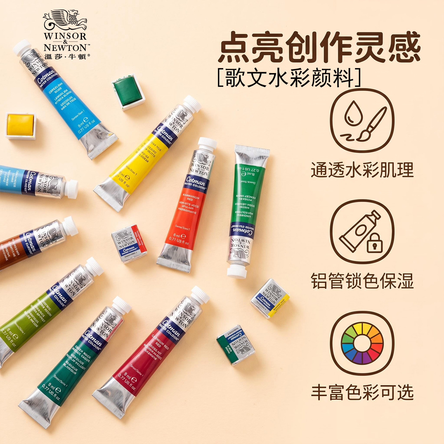 温莎牛顿歌文水彩颜料管装8ML21ML固体单支管状透明水彩128ML21ML固体肤色水彩24色写生专业级绘画水彩颜料