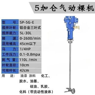 裸机 重巡 铝合金 气动搅拌机5加仑工业胶水油墨油漆涂料液