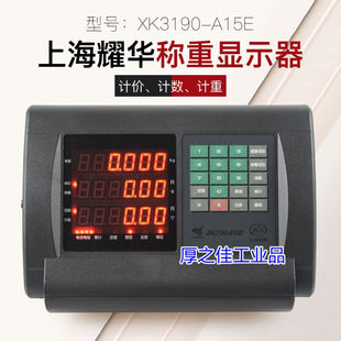 千石上海耀华XK3190 A15E计价计数仪表台秤表头电子秤地磅称重显