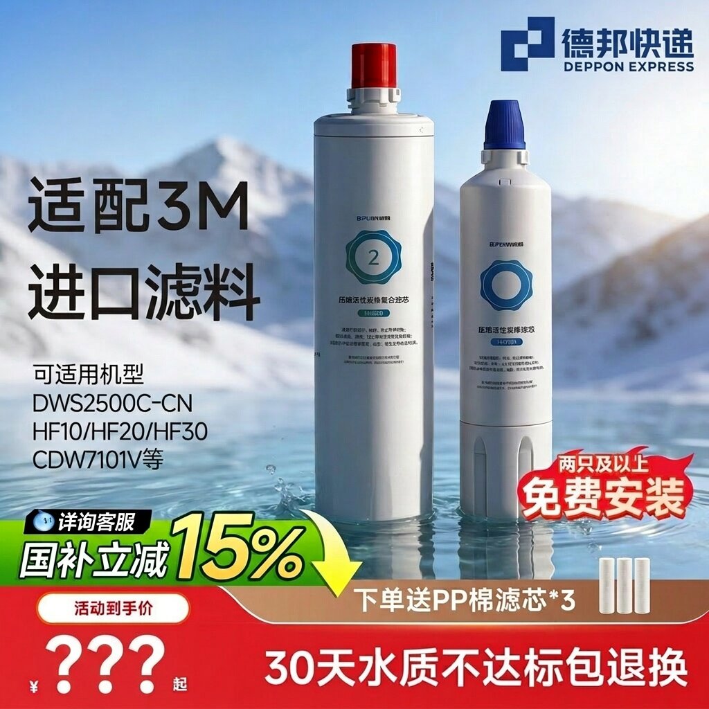 滨浦丽【适配3M净水器滤芯】DWS2500通用DWS2500/1893/HF20/hf10