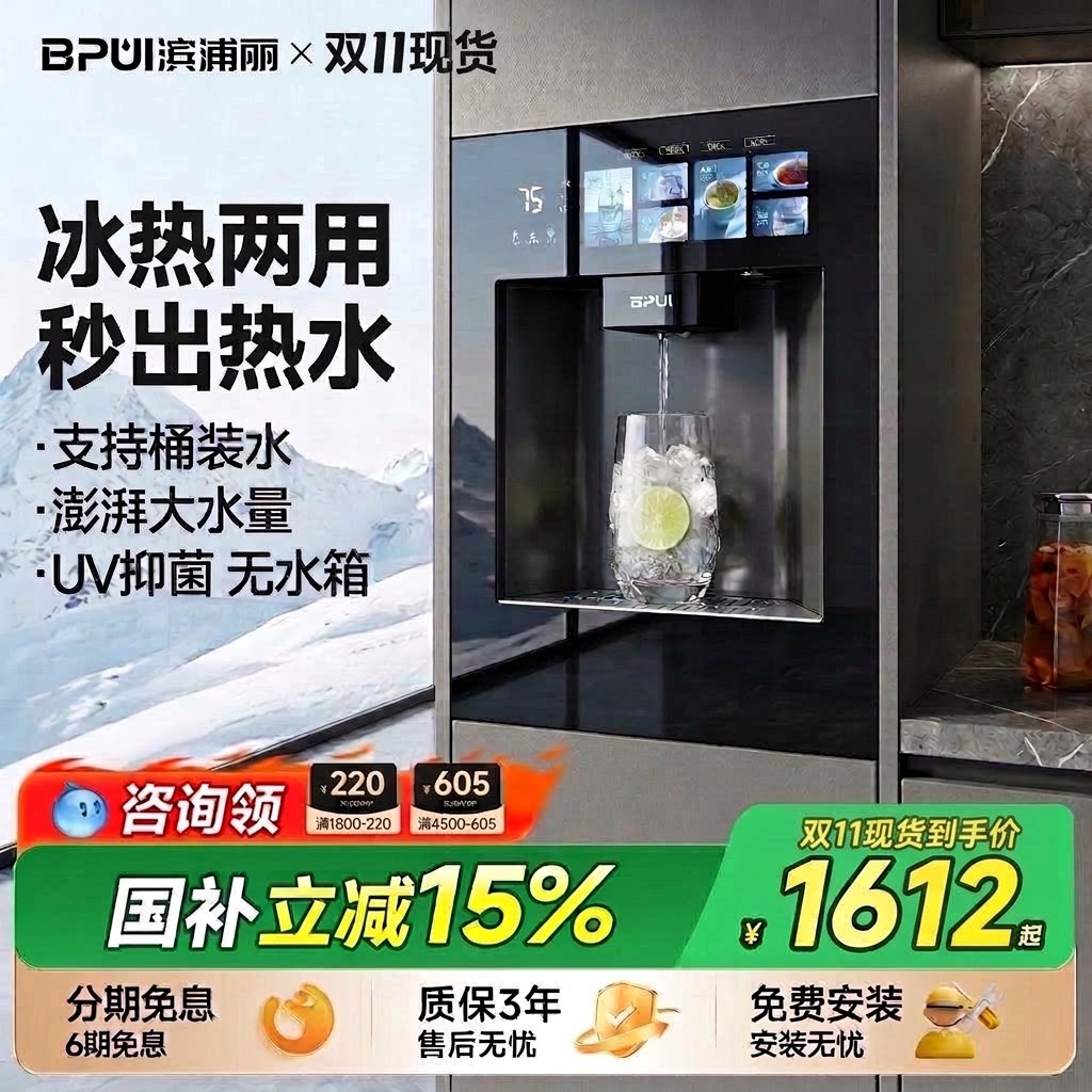 滨浦丽全嵌入式直饮水机内嵌式管线机餐边柜冷热UV杀菌接桶装水S4