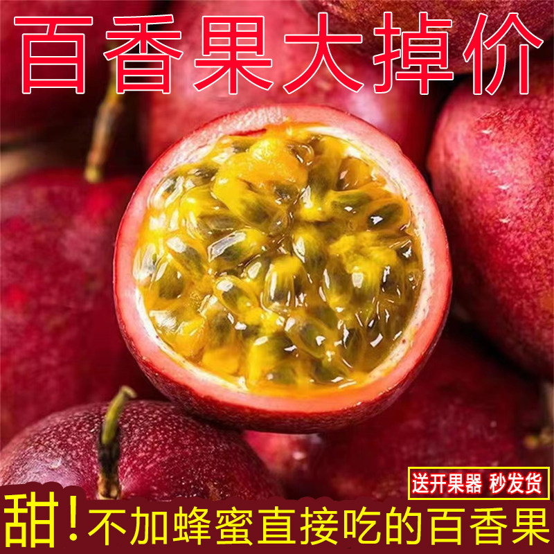 特价广西现摘紫皮百香果新鲜大果当季水果清香白香果1/3/5/10斤