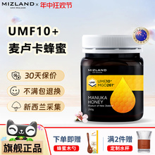 蜜滋兰麦卢卡蜂蜜10+纯正天然新西兰进口manuka蜂蜜官方旗舰店