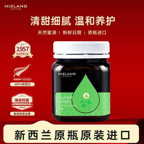 【原装进口】新西兰三叶草蜂蜜