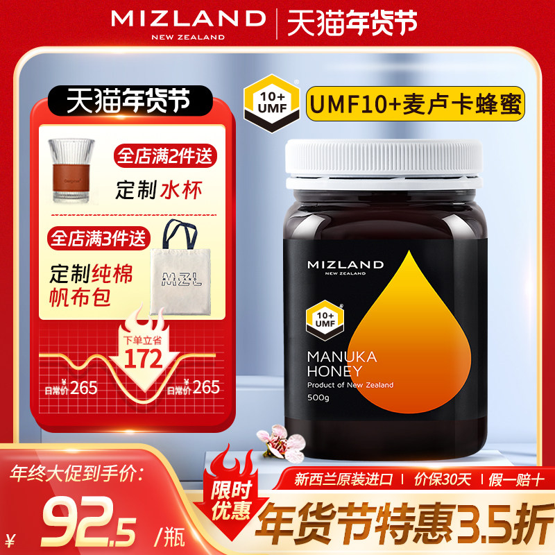 【现货】蜜滋兰UMF10+麦卢卡蜂蜜 纯正天然manuka 新西兰原装进口