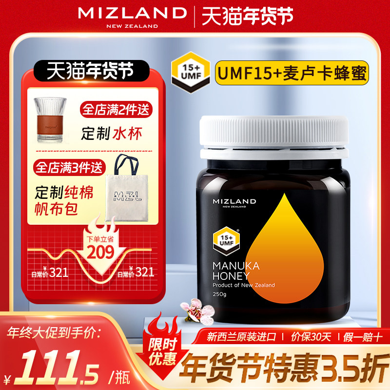 【现货】蜜滋兰UMF15+麦卢卡蜂蜜 纯正天然manuka 新西兰原装进口