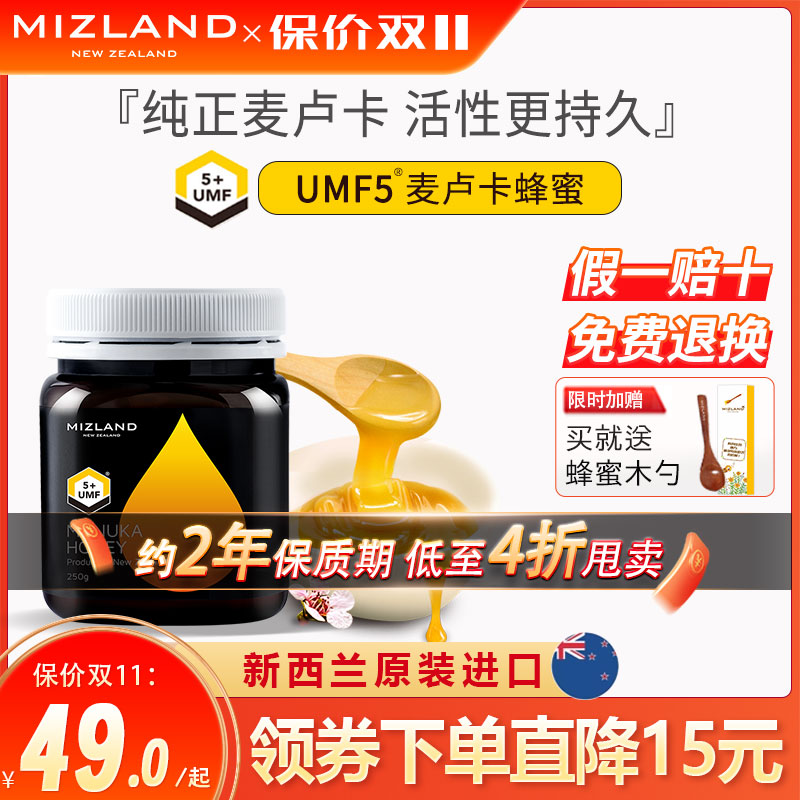 蜜滋兰 UMF5+麦卢卡蜂蜜 纯正天然manuka蜂蜜 新西兰原装进口