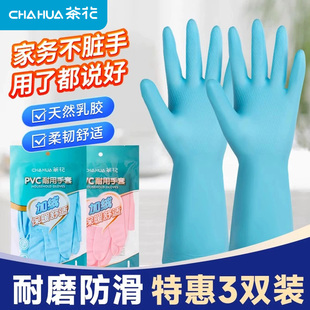 茶花洗碗手套女加厚防水家务清洁耐用厨房刷碗家用做饭专用洗衣服