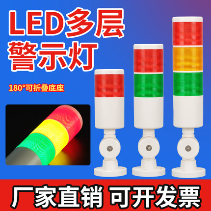 多层警示灯烁闪光塔灯LED机床信号灯220V三色指示灯声光报警器24V