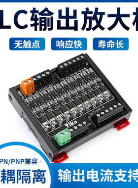 PLC输出直流信号放大板光耦隔离固态继电器模组晶体管单片机IO板