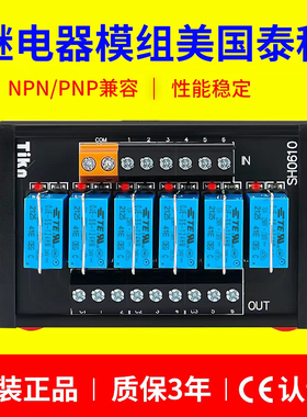 816路泰科宏发继电器模组模块24VPLC输出放大板中继集成板SH0810