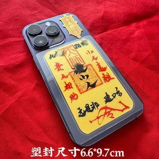 师父纯写卡纸避小人平安护身符镇驱件摆件除小人手机纸化诸事顺利