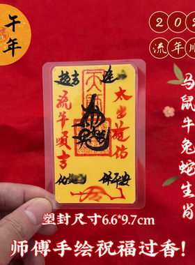 2025年十二生肖符手机贴