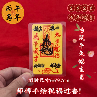 师父手写2026太岁化符手机纸蛇年本命文哲大将军护身后壳卡纸锦囊
