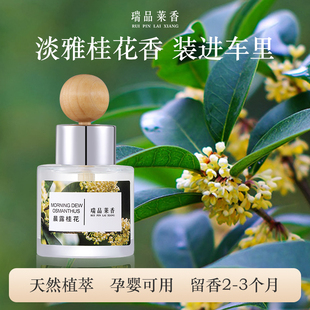 持久留香汽车香水车用高级香氛摆件除异味 车载香薰桂花香2025新款