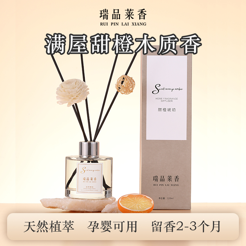 柑橘调无火香薰甜橙香室内持久清香家用衣柜香氛车载卧室熏香除臭