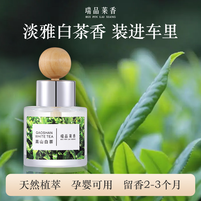 茶香味车载香薰持久留香汽车香水车用高级香氛摆件除异味2025新款