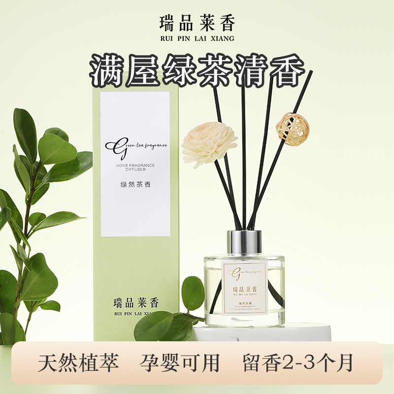 茶香系无火香薰持久清香室内家用香氛衣柜车载卧室卫生间除臭熏香