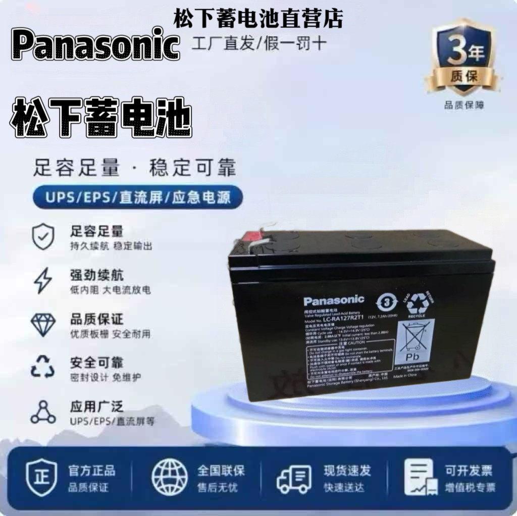 松下蓄电池LC-P12V7.2AH17AH20AH24AH38AH65AH100AH直流屏UPS/EPS