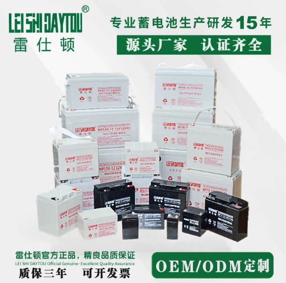 雷仕顿蓄电池NP12V17AH24AH33AH38AH40AH65AH100AH直流屏UPS/EPS