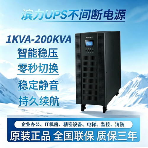 滨力UPS220V380V机房监控应急