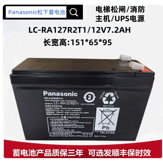 松下蓄电池LC-P12V7.2AH17AH20AH24AH38AH65AH100AH直流屏UPS/EPS