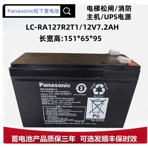 松下蓄电池LC-P12V7.2AH17AH20AH24AH38AH65AH100AH直流屏UPS/EPS