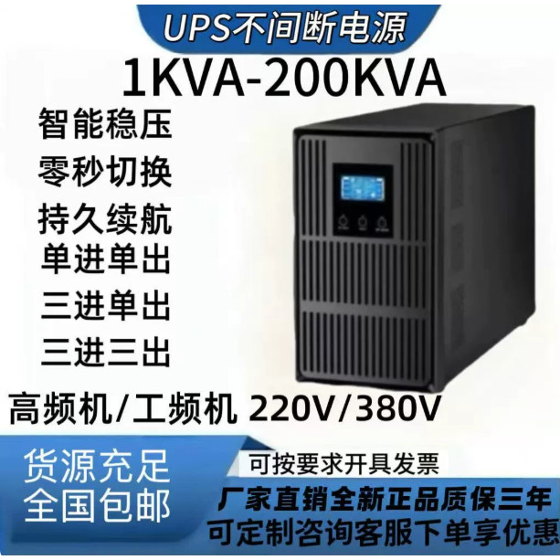 UPS不间断电源220V380V