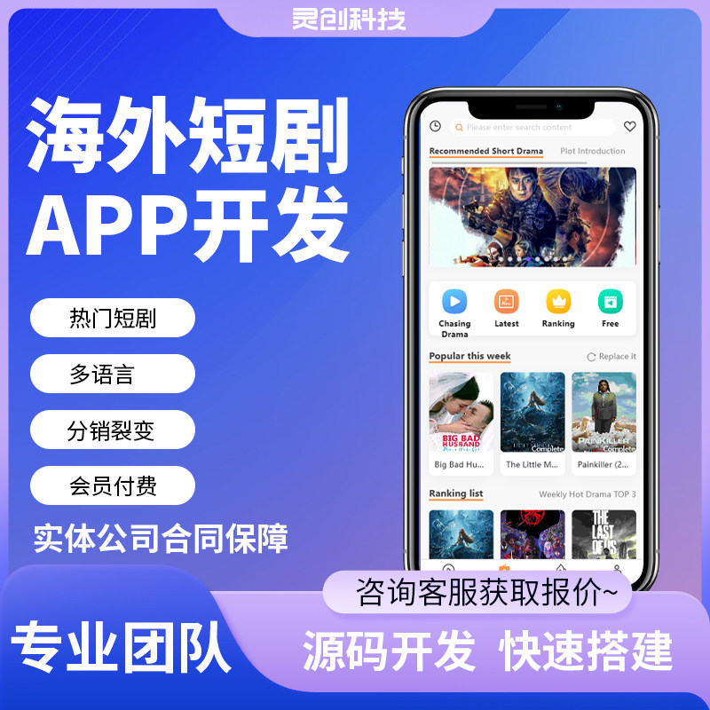 海外短剧apph5网页版短剧定制成品开发源码交付短剧剧场app小程序