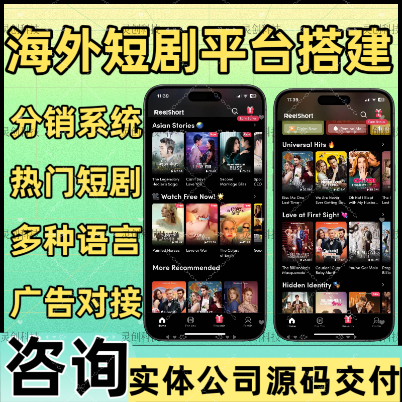 海外短剧app系统开发h5定制cps分销系统reelshort源码搭建包上架