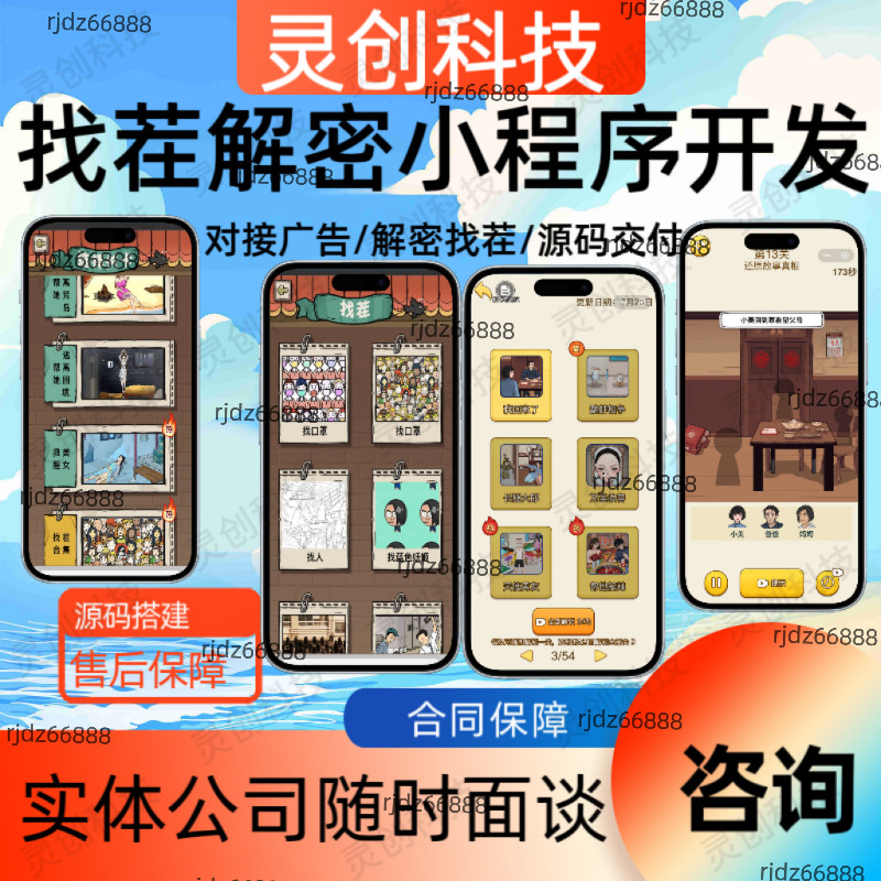 抖音解密找茬小程序解密游戏源码搭建app闯关对接流量主系统开发
