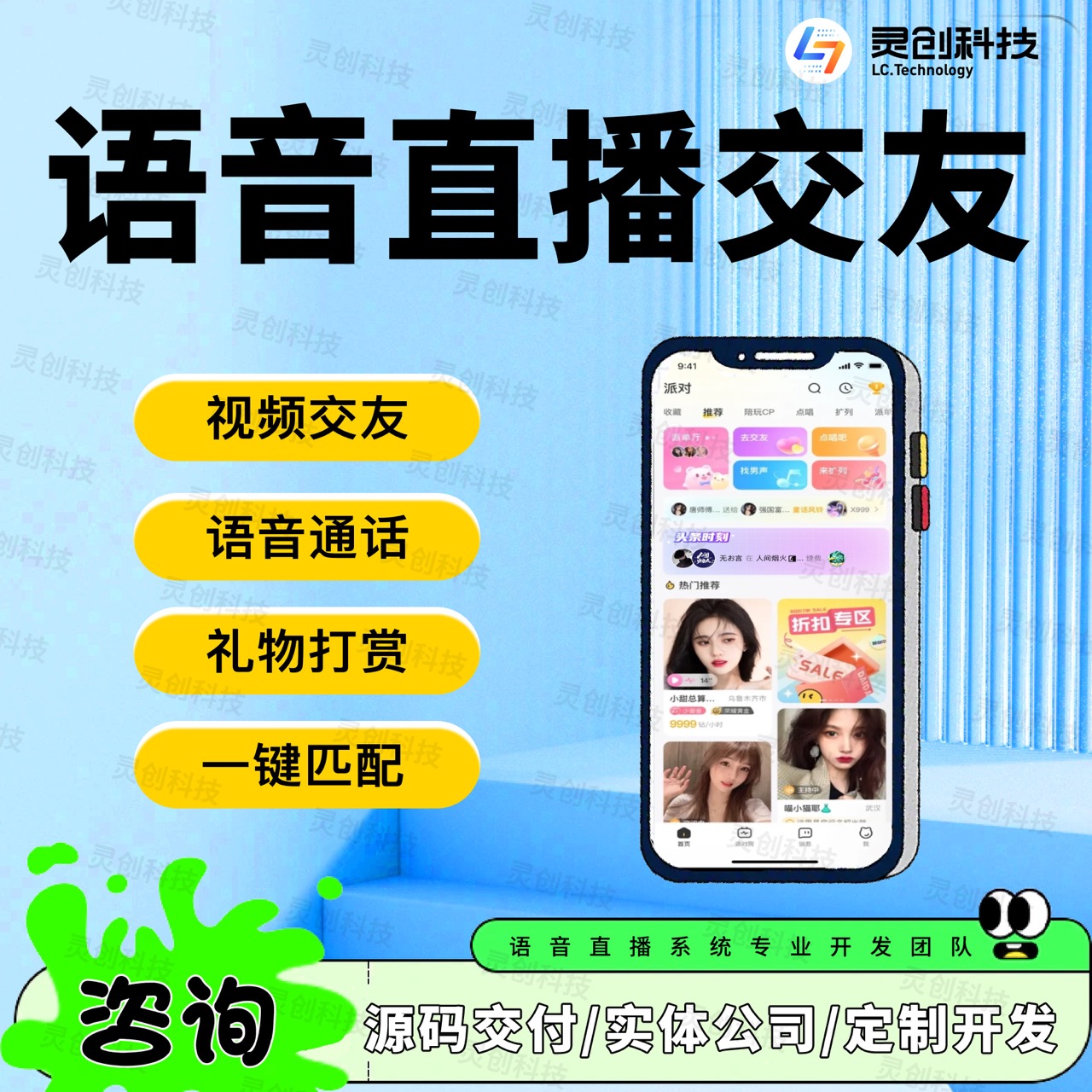 语音交友APP小程序开发聊天室定制语聊直播系统小程序软件源码