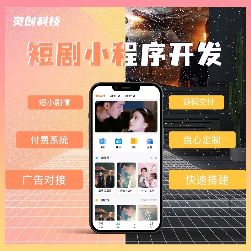 海外短剧appH5制作开发海外影视网剧app小说片源对接分销网页系统
