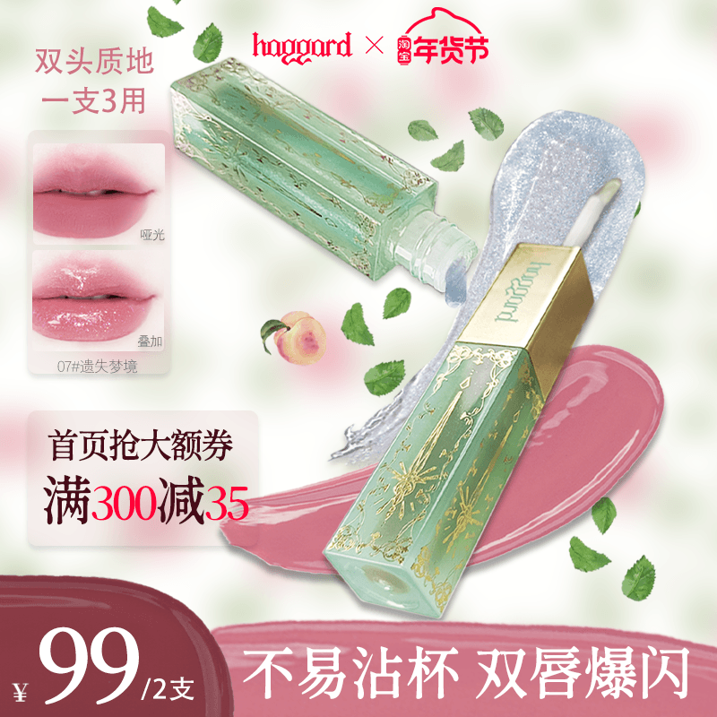 haggard黑烬双头唇釉雾面哑光镜面显白口红唇蜜不易沾杯许愿池