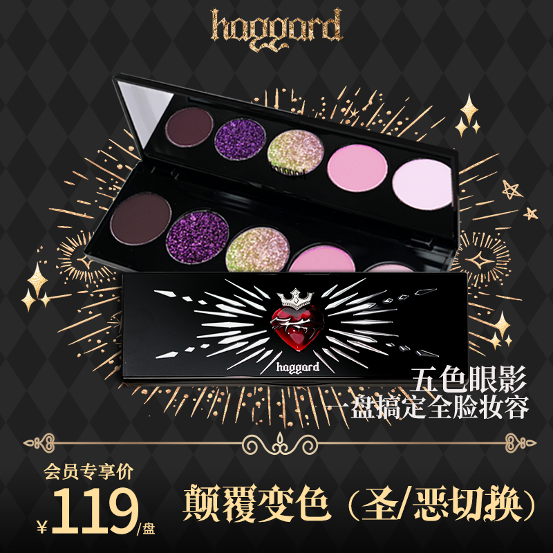 haggard黑烬权杖烟熏眼影盘5色黑金粉盘眼影变色龙易上色显色玩妆