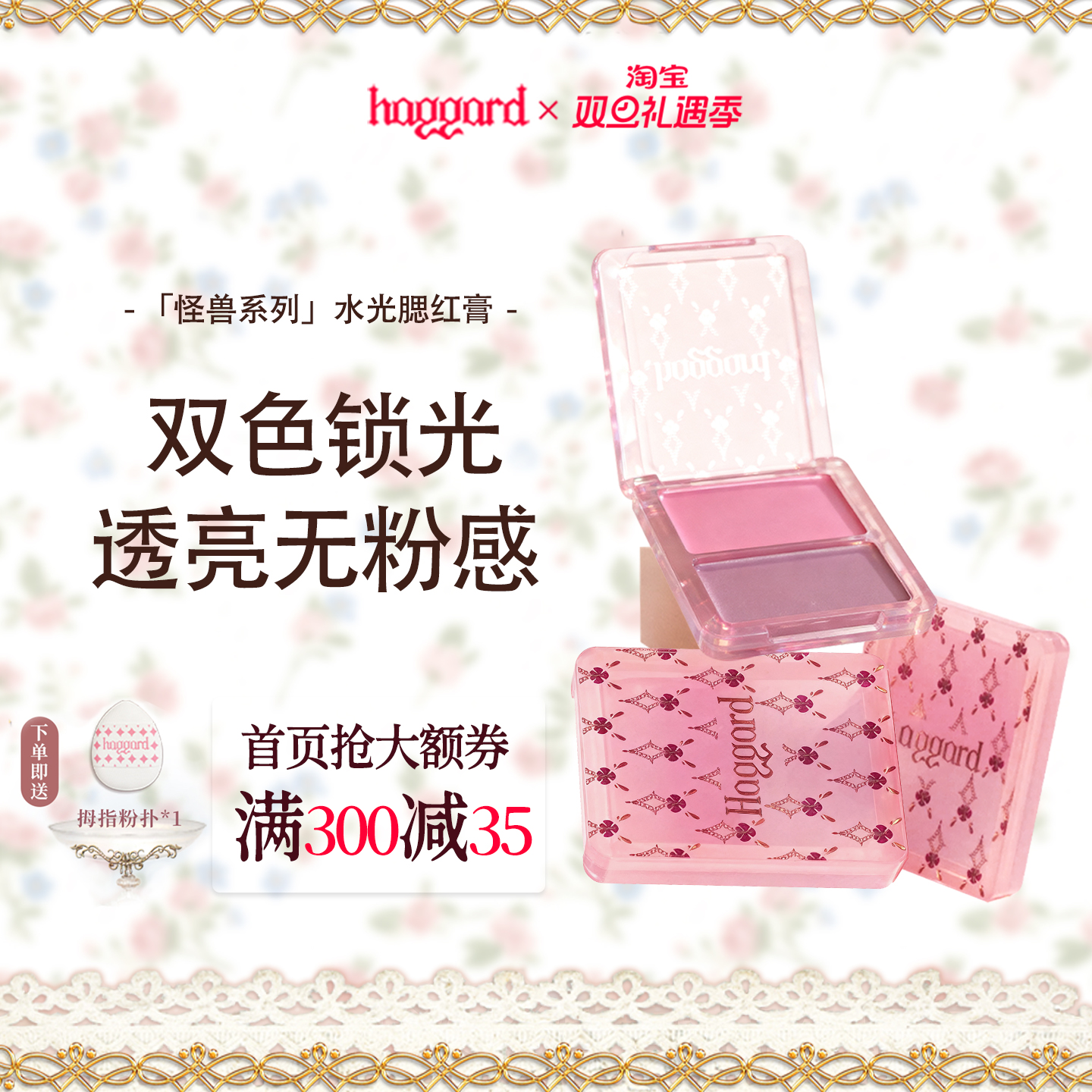 【圣诞】haggard双色腮红膏高光水光提亮肤色清透水润显气色