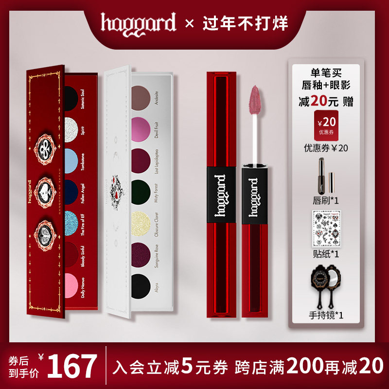 haggard【新年礼物】双头唇釉女丝绒口红唇蜜七色眼影盘彩妆组合