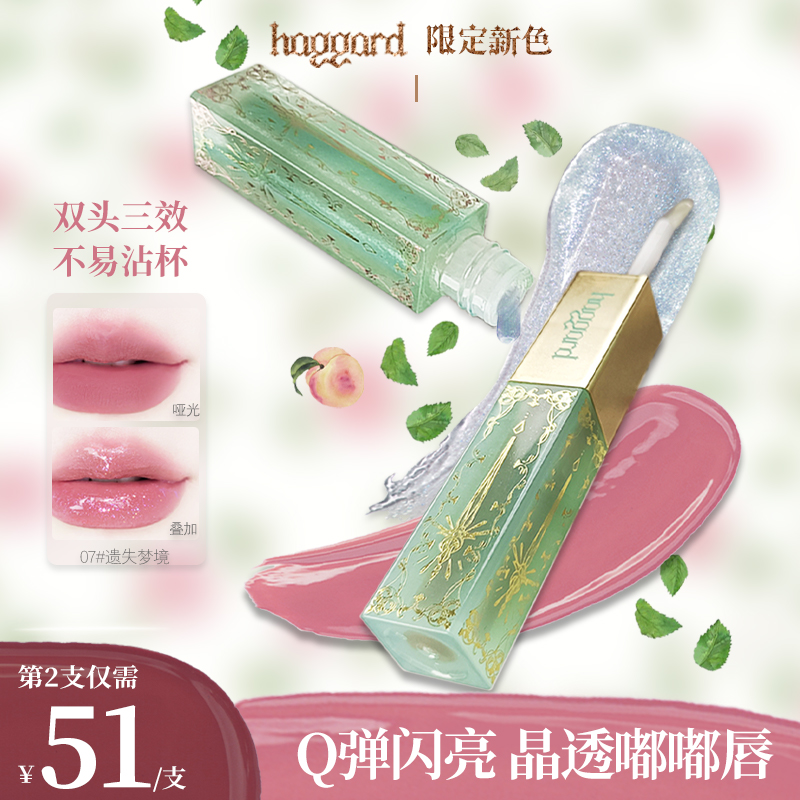 haggard黑烬双头唇釉雾面哑光镜面口红唇蜜显白不易沾唇裸色