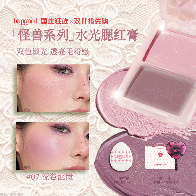 【新色上新】haggard双色腮红膏高光水光提亮肤色水润清透显气色
